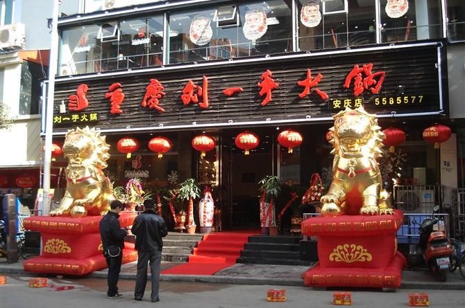 刘一手火锅加盟费用多少-刘一手火锅店加盟条件-搜创商机网